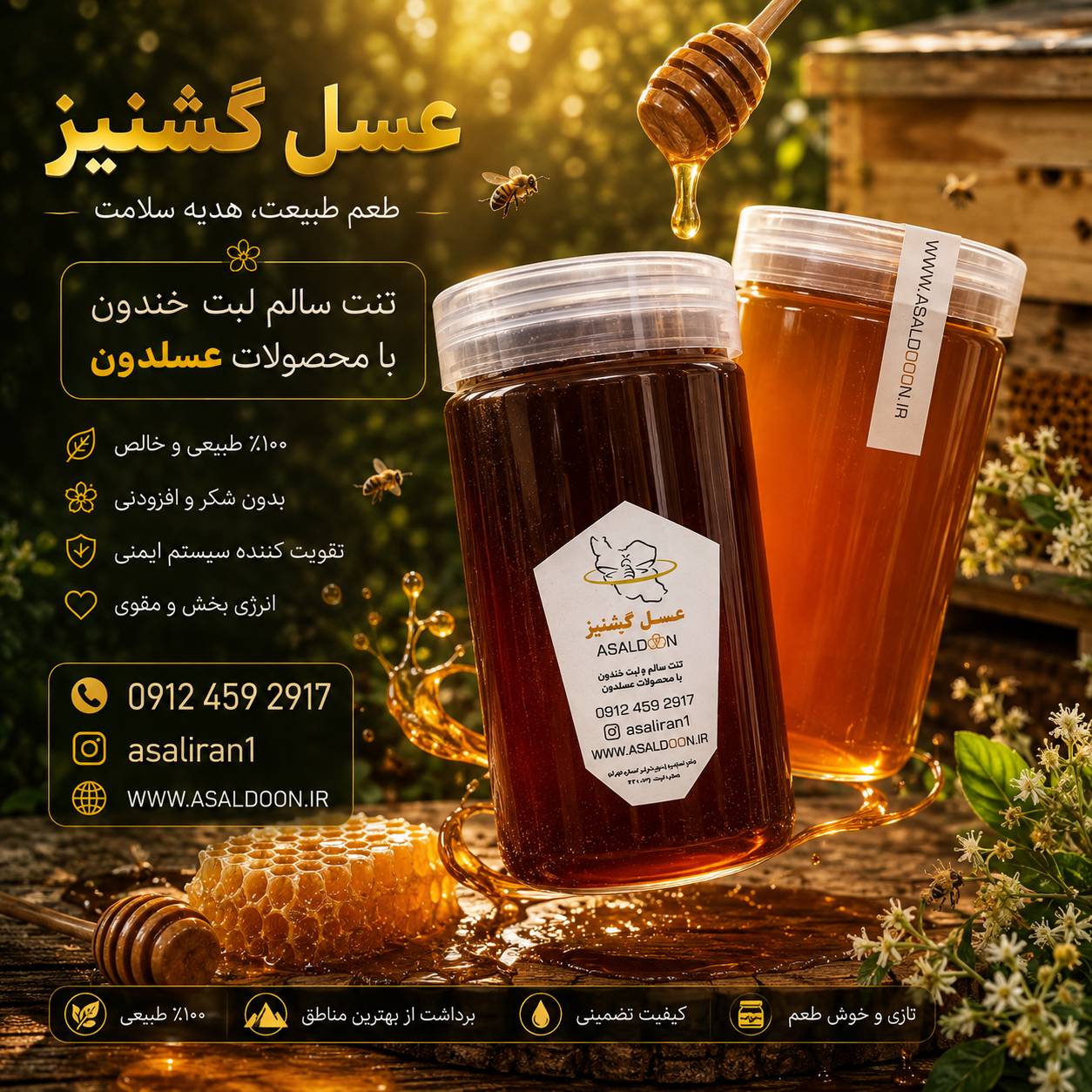 عسل گشنیز - 250 گرمی