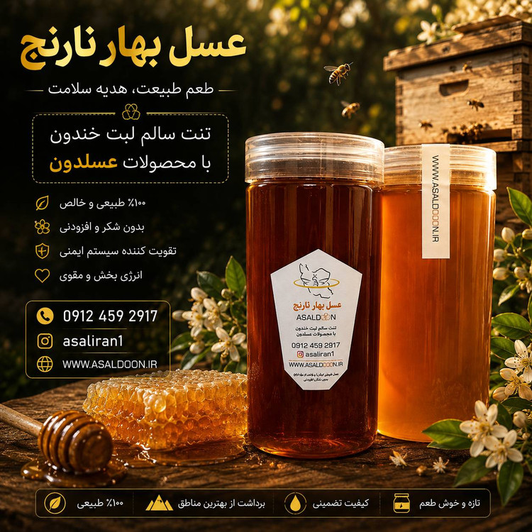 عسل بهار نارنج -250 گرمی