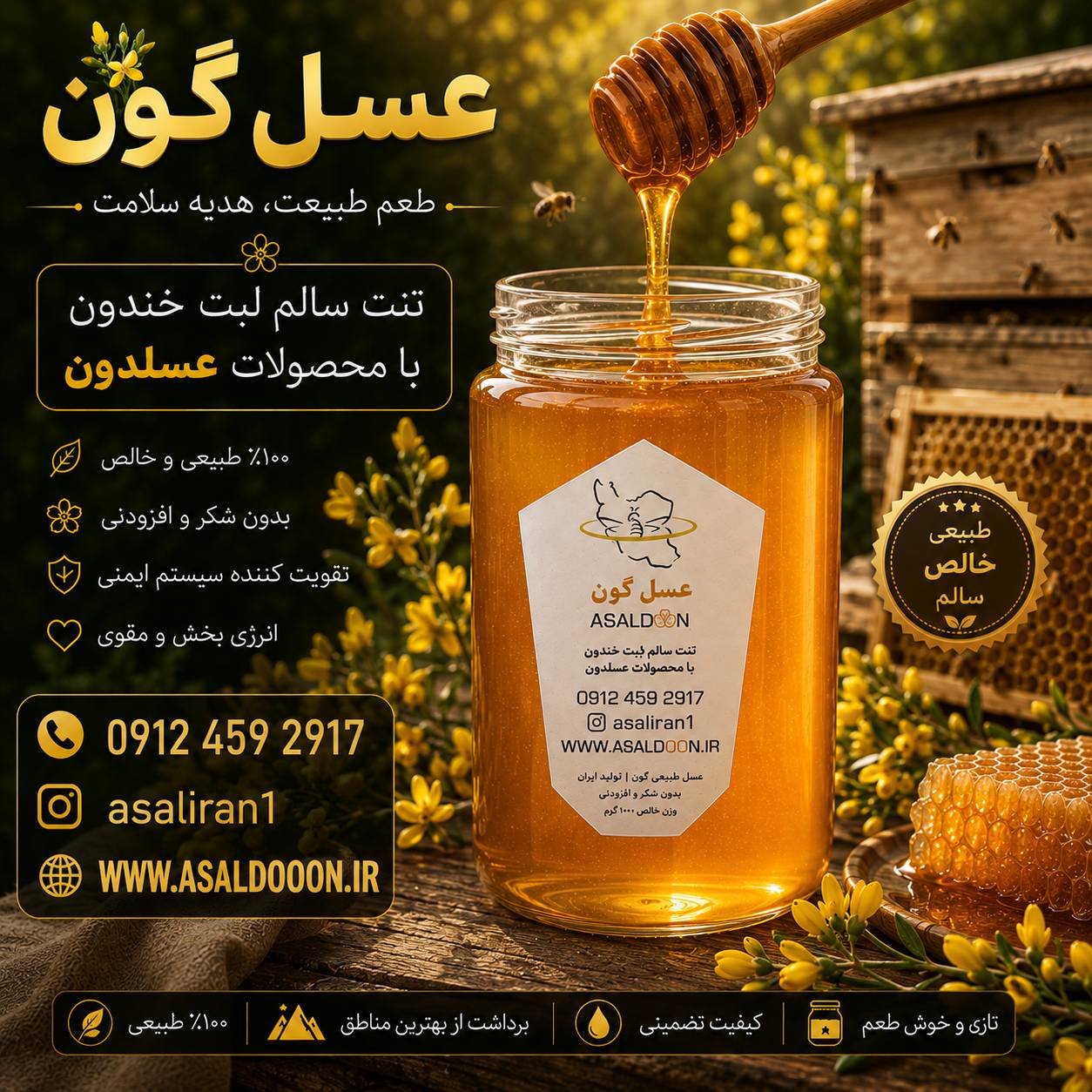 عسل گون - 250گرمی