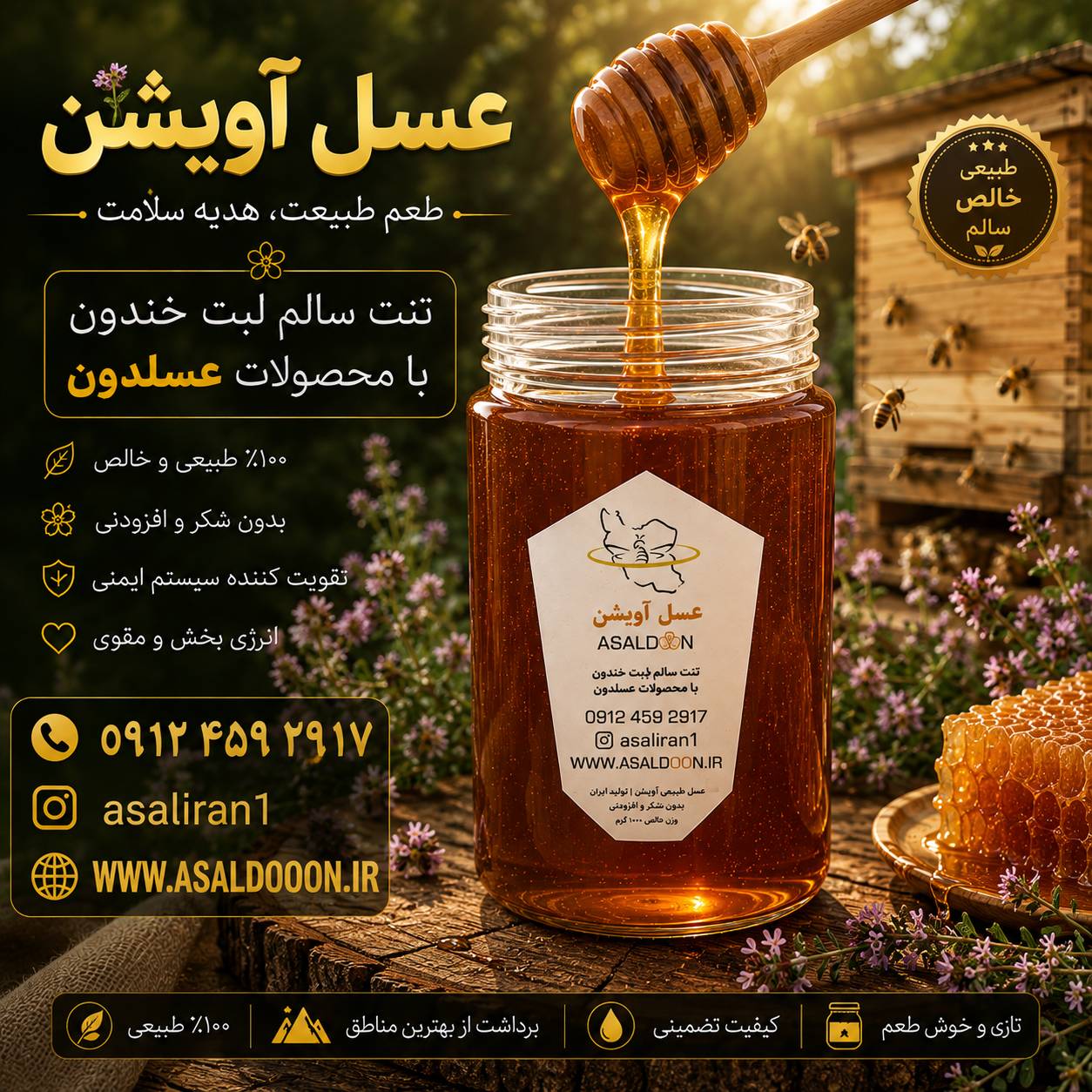 عسل آویشن  - 250گرمی