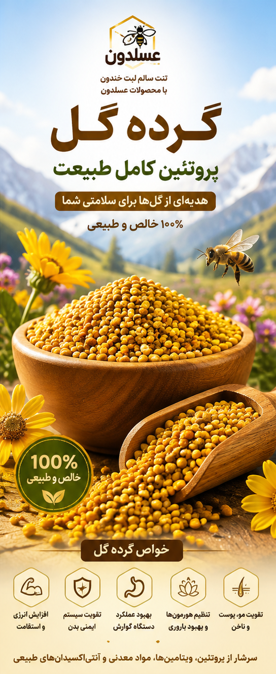 گرده گل - 50 گرمی