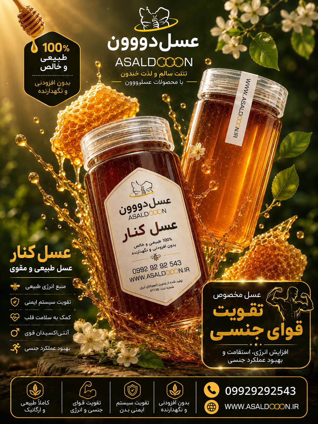 عسل کنار(صدر)کازرون - 250گرمی