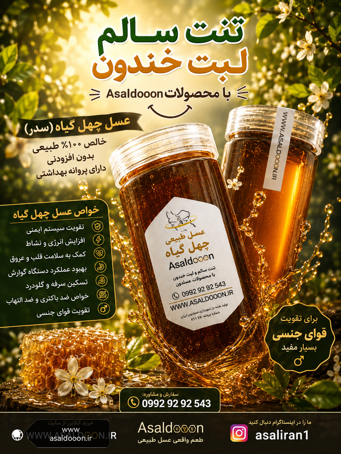 عسل چهل گیاه - 250 گرمی
