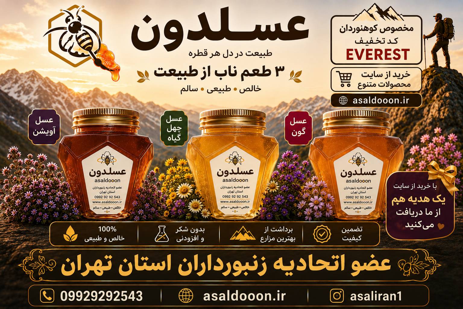 یک تیرو و سه نشان ( EVEREST)